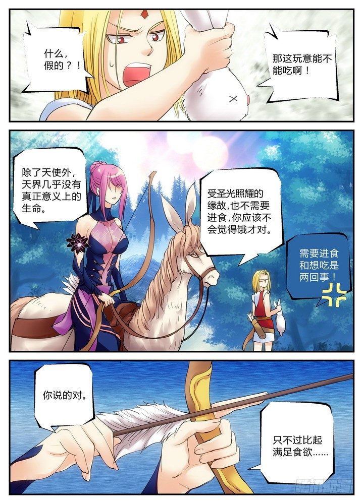 《叛逆神令》漫画最新章节零章-8免费下拉式在线观看章节第【4】张图片