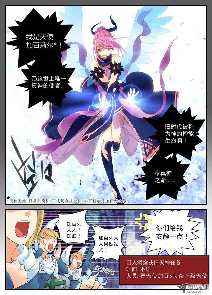 《叛逆神令》漫画最新章节40令-所谓回忆免费下拉式在线观看章节第【7】张图片