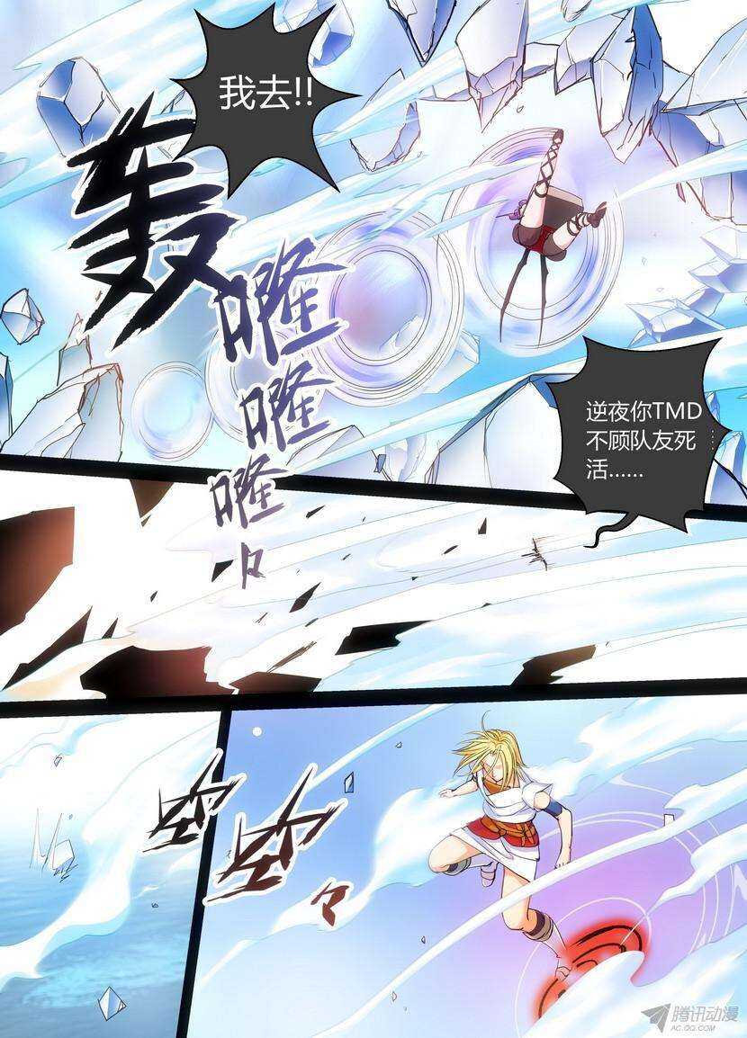 《叛逆神令》漫画最新章节44令-打就对了2免费下拉式在线观看章节第【8】张图片