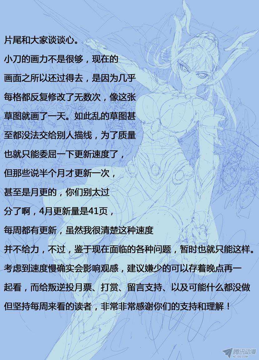 《叛逆神令》漫画最新章节45令-变身过程还是留给动画吧免费下拉式在线观看章节第【11】张图片