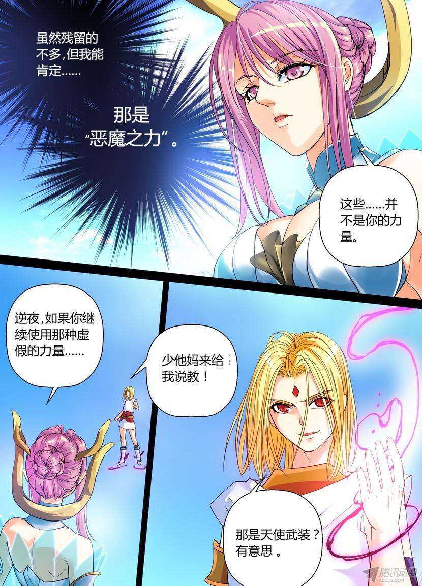 《叛逆神令》漫画最新章节45令-变身过程还是留给动画吧免费下拉式在线观看章节第【9】张图片