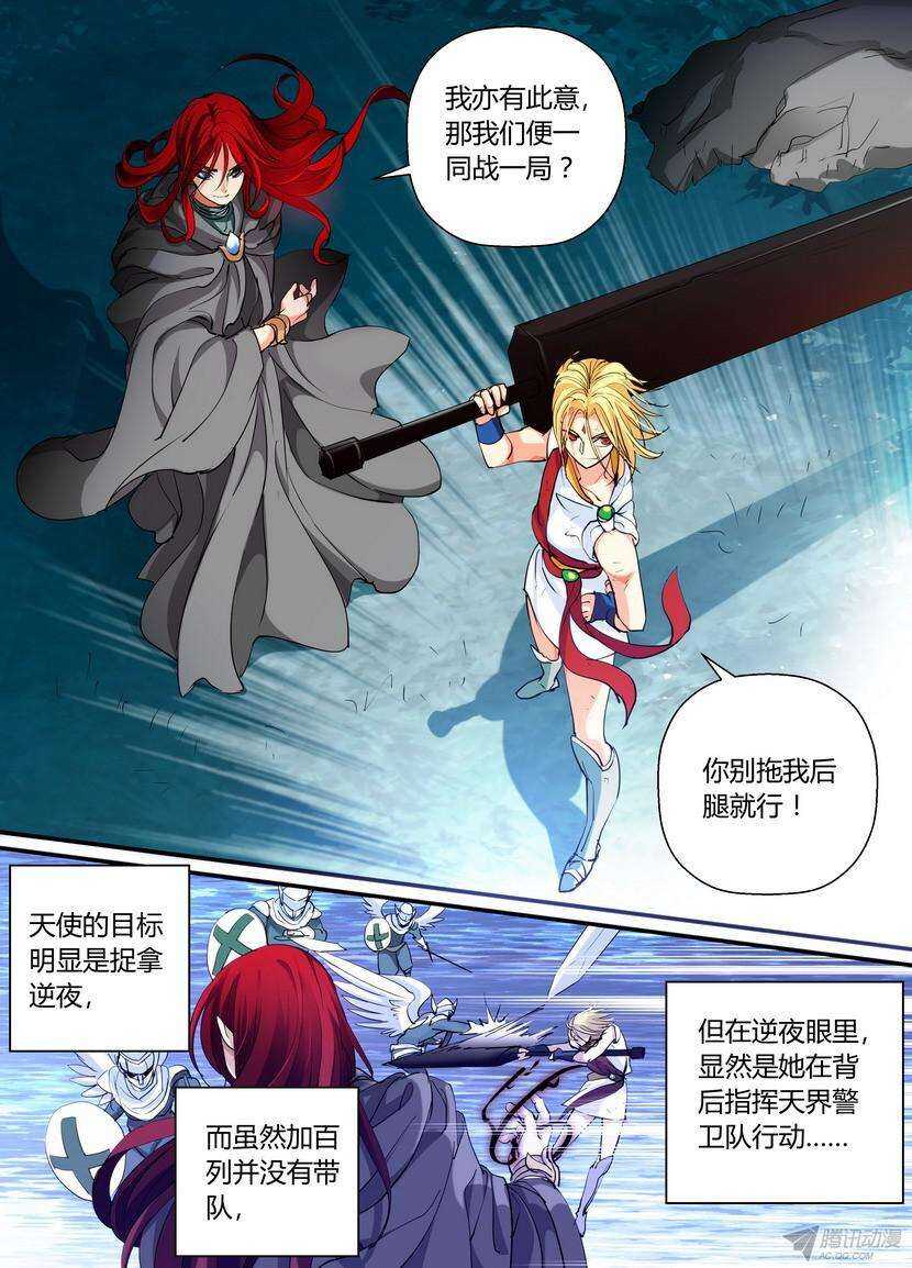 《叛逆神令》漫画最新章节47令：边打边想影响进度免费下拉式在线观看章节第【11】张图片