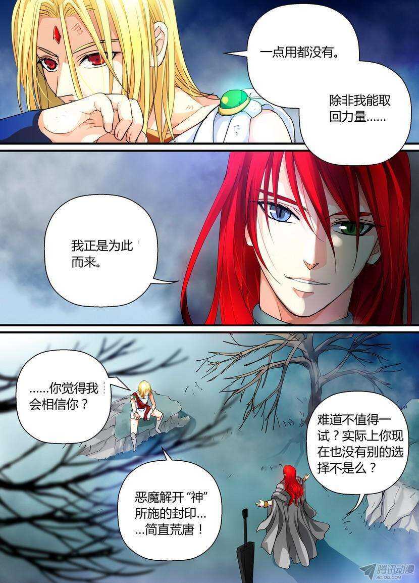 《叛逆神令》漫画最新章节47令：边打边想影响进度免费下拉式在线观看章节第【6】张图片