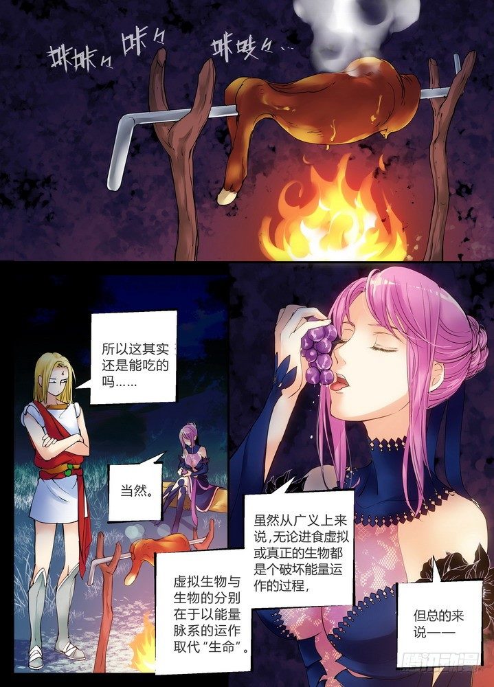 《叛逆神令》漫画最新章节零章-9免费下拉式在线观看章节第【1】张图片