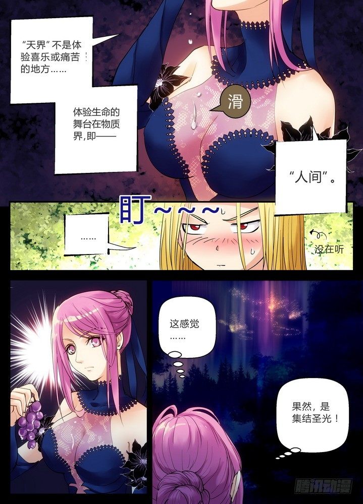 《叛逆神令》漫画最新章节零章-9免费下拉式在线观看章节第【2】张图片