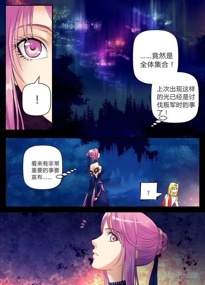 《叛逆神令》漫画最新章节零章-9免费下拉式在线观看章节第【3】张图片