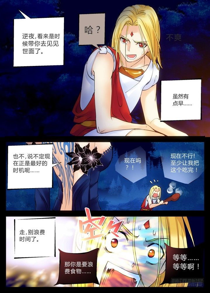 《叛逆神令》漫画最新章节零章-9免费下拉式在线观看章节第【4】张图片