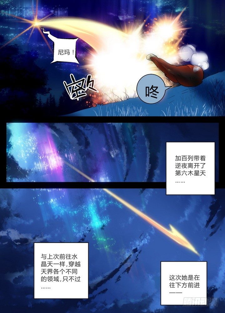 《叛逆神令》漫画最新章节零章-9免费下拉式在线观看章节第【5】张图片