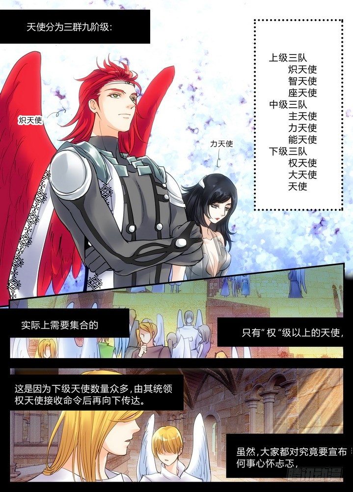 《叛逆神令》漫画最新章节零章-9免费下拉式在线观看章节第【8】张图片