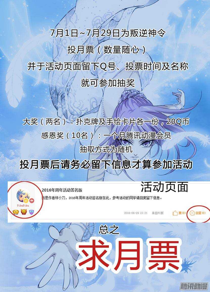 《叛逆神令》漫画最新章节53令-再遇免费下拉式在线观看章节第【11】张图片