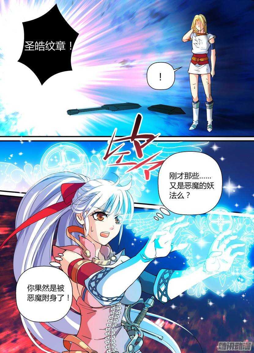 《叛逆神令》漫画最新章节54令-一言不合就……免费下拉式在线观看章节第【8】张图片