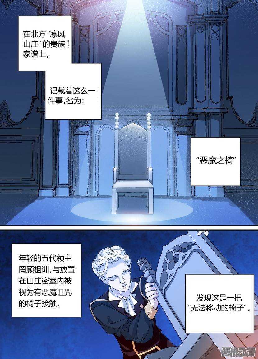 《叛逆神令》漫画最新章节55令：你落下了一个宝箱免费下拉式在线观看章节第【3】张图片