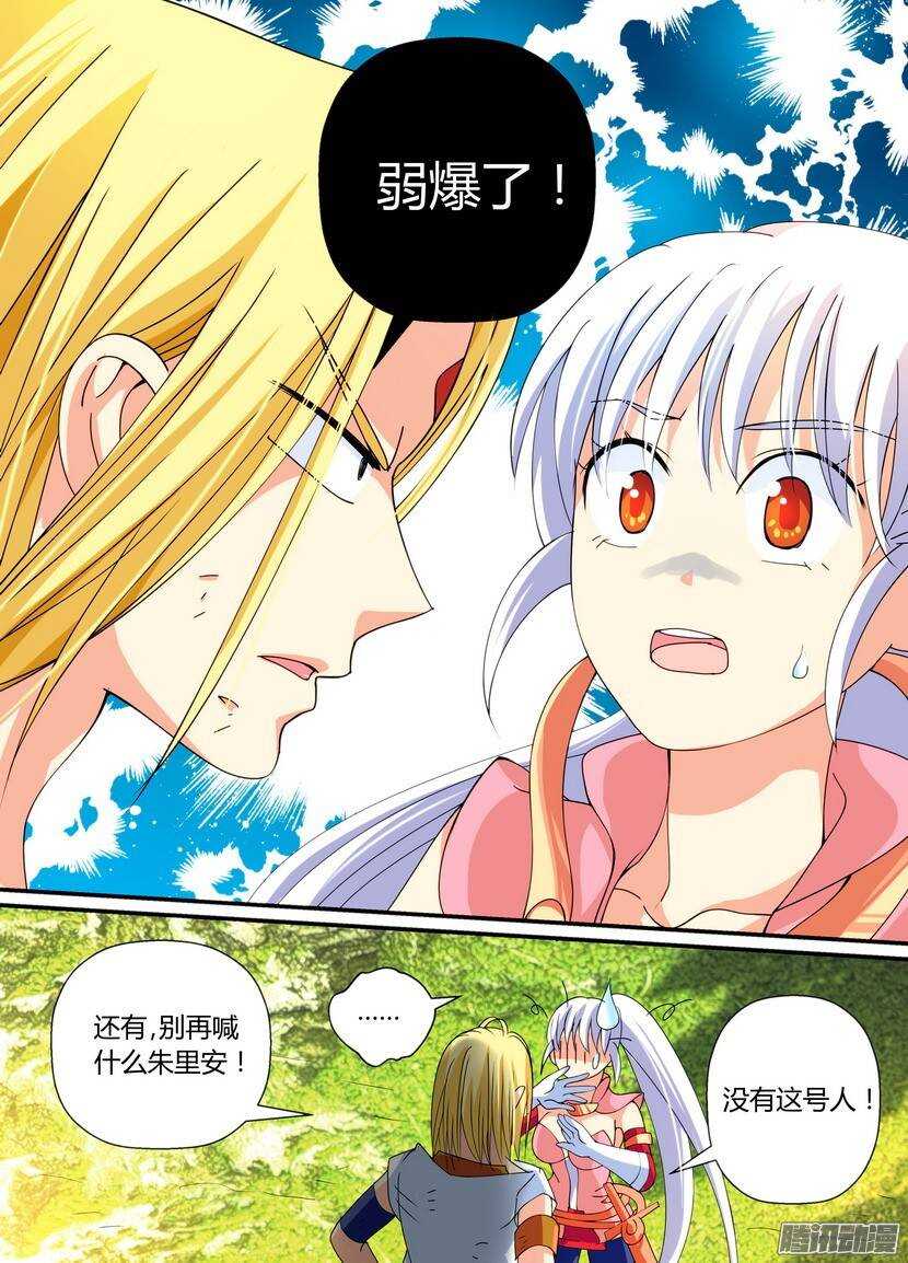 《叛逆神令》漫画最新章节56-宝箱都是主角开的免费下拉式在线观看章节第【4】张图片