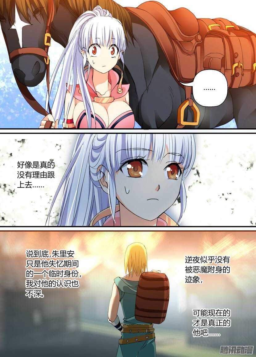 《叛逆神令》漫画最新章节58令-生而为人，何其麻烦免费下拉式在线观看章节第【7】张图片