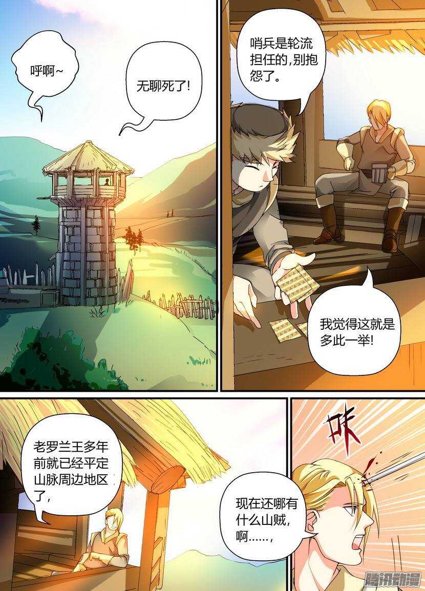 《叛逆神令》漫画最新章节58令-下免费下拉式在线观看章节第【1】张图片