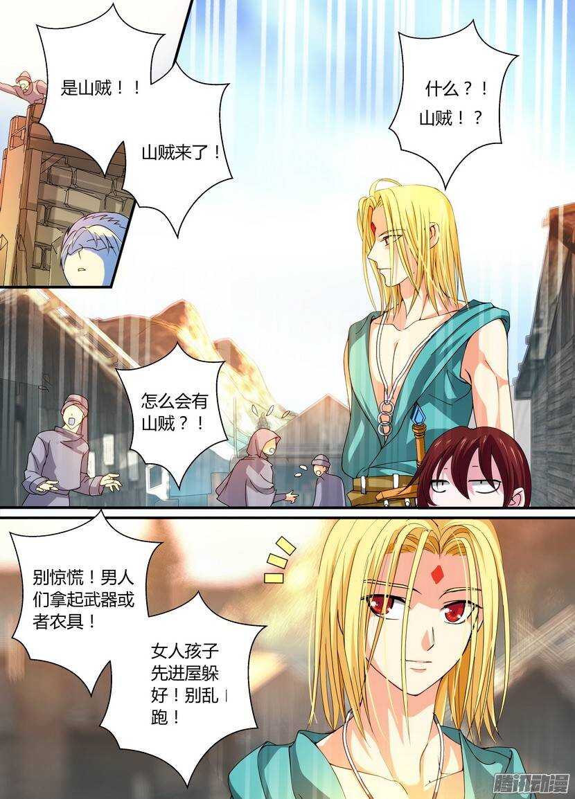 《叛逆神令》漫画最新章节58令-下免费下拉式在线观看章节第【8】张图片