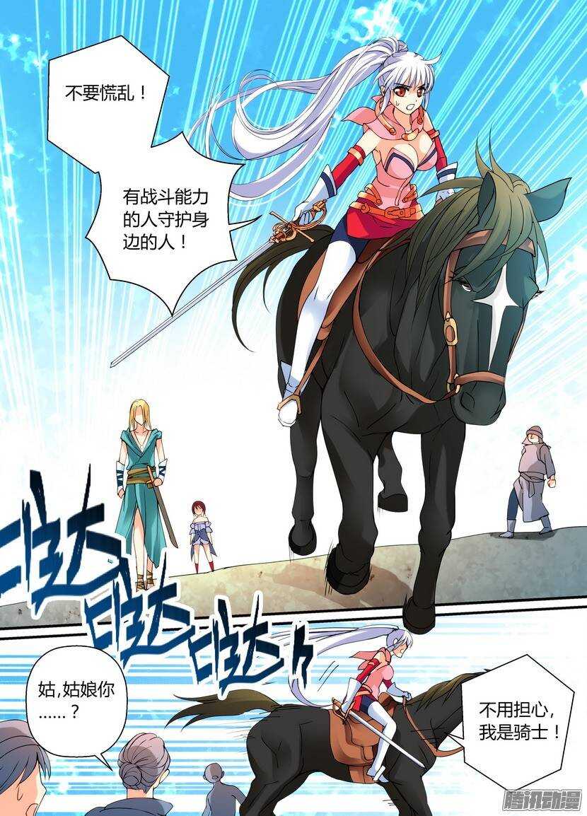 《叛逆神令》漫画最新章节58令-下免费下拉式在线观看章节第【9】张图片