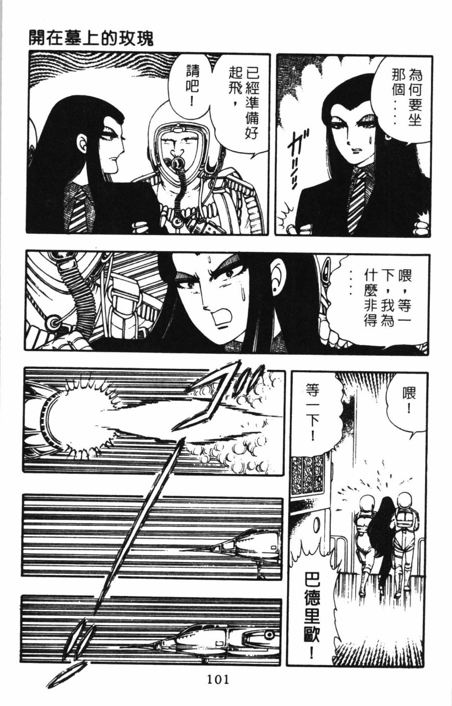 《帕塔利洛!》漫画最新章节第01卷免费下拉式在线观看章节第【107】张图片