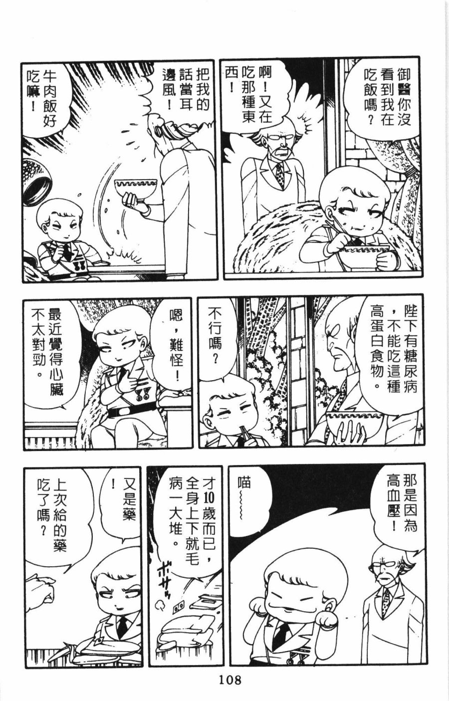 《帕塔利洛!》漫画最新章节第01卷免费下拉式在线观看章节第【114】张图片