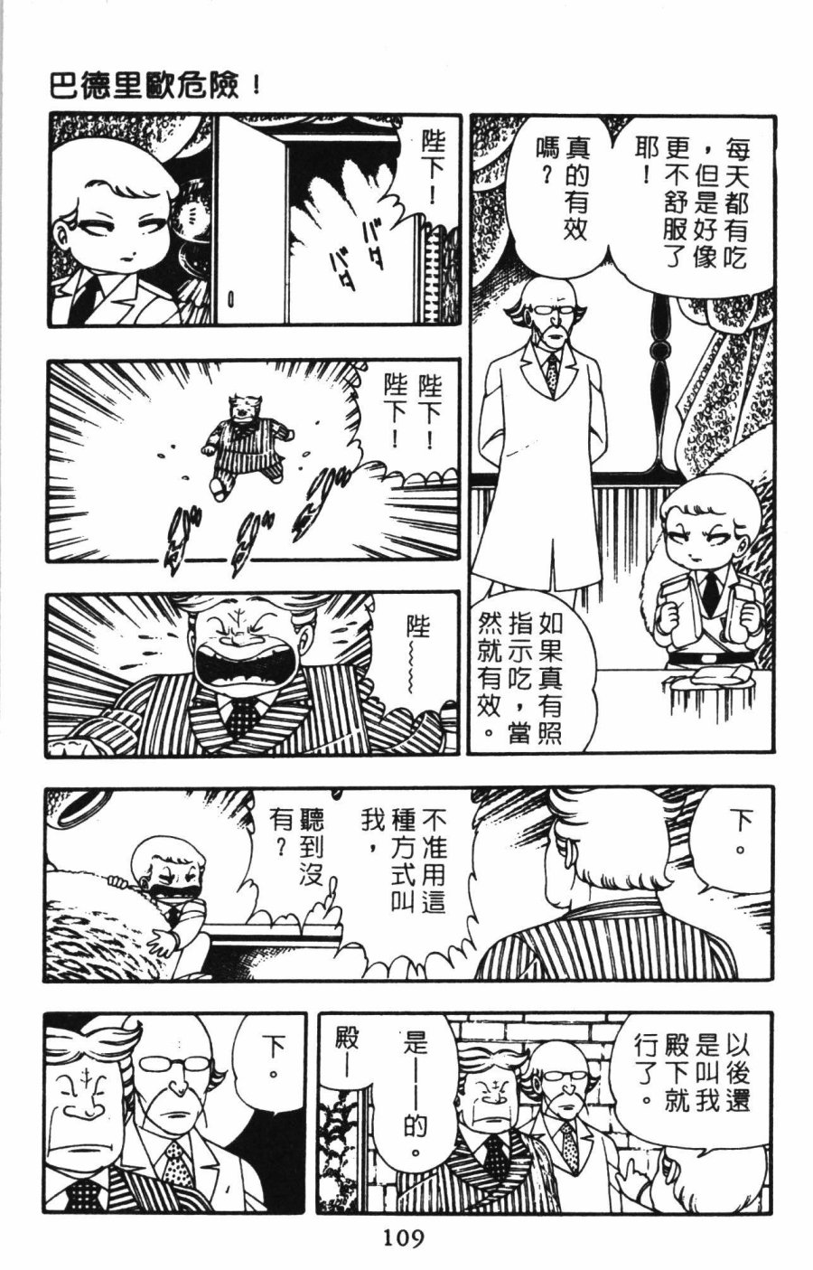 《帕塔利洛!》漫画最新章节第01卷免费下拉式在线观看章节第【115】张图片