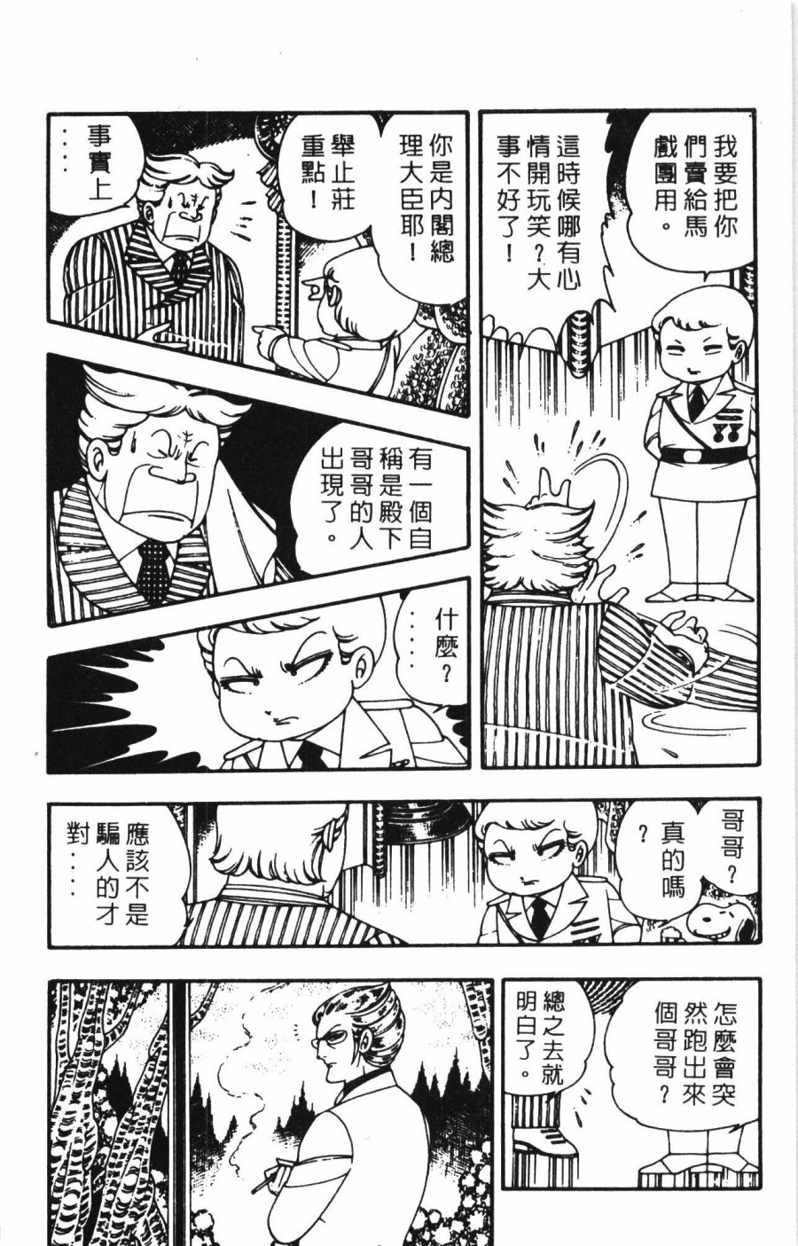 《帕塔利洛!》漫画最新章节第01卷免费下拉式在线观看章节第【116】张图片