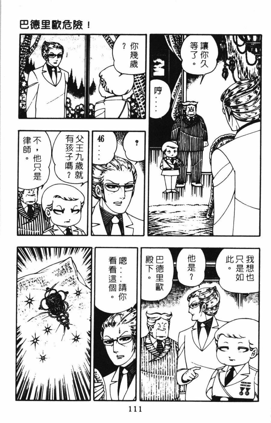 《帕塔利洛!》漫画最新章节第01卷免费下拉式在线观看章节第【117】张图片