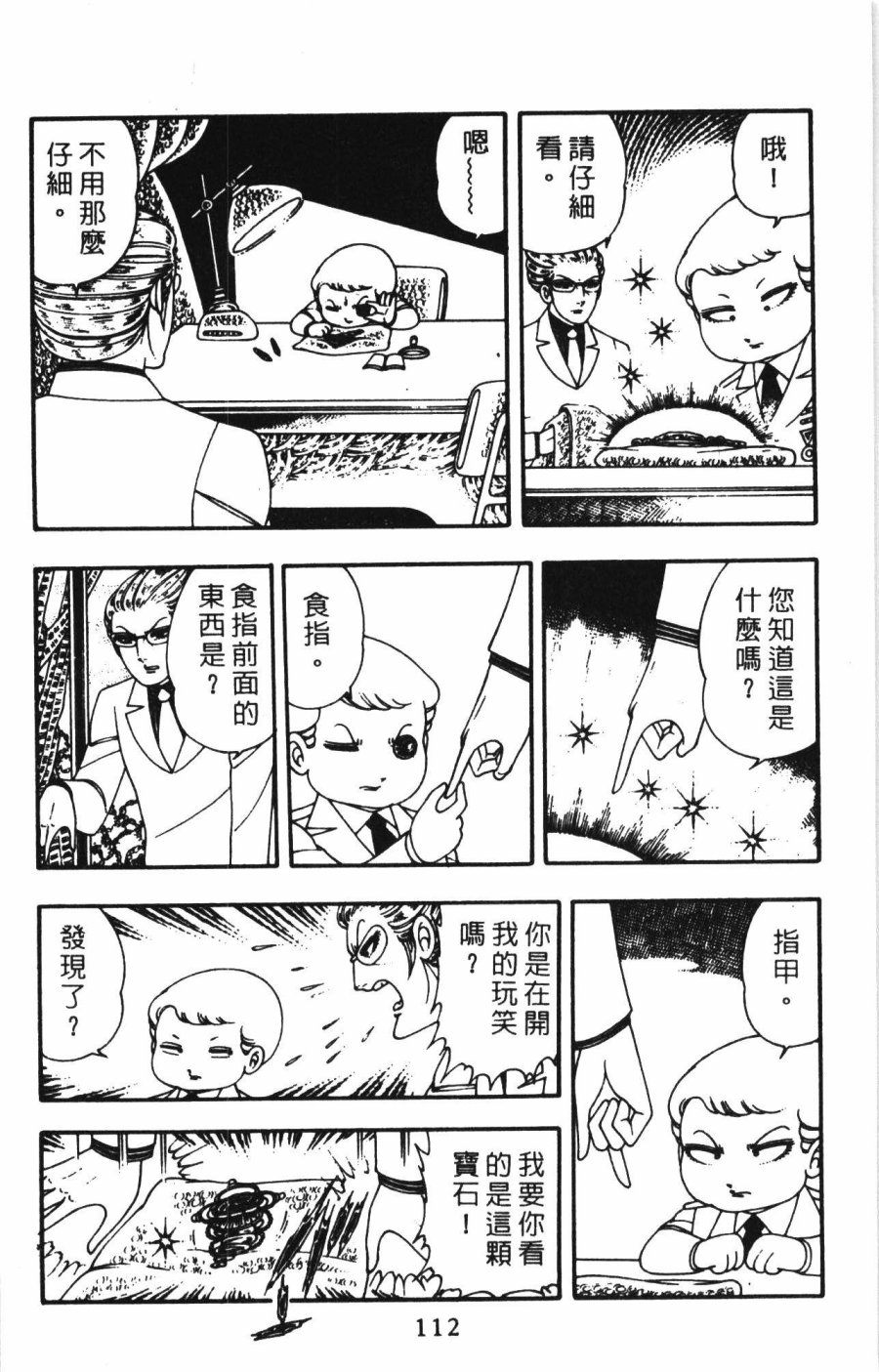 《帕塔利洛!》漫画最新章节第01卷免费下拉式在线观看章节第【118】张图片