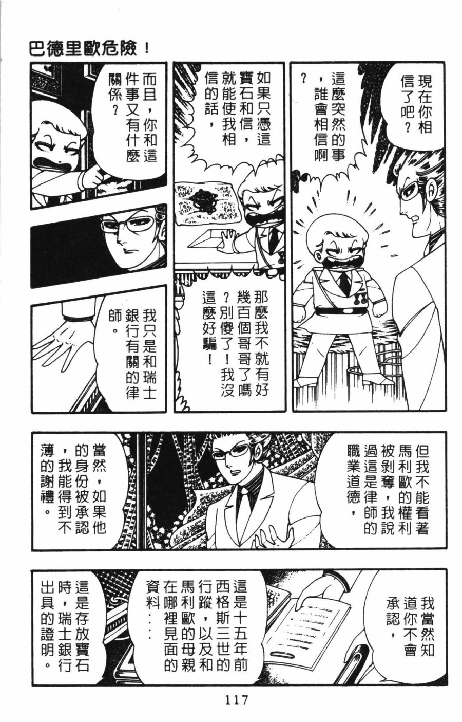 《帕塔利洛!》漫画最新章节第01卷免费下拉式在线观看章节第【123】张图片