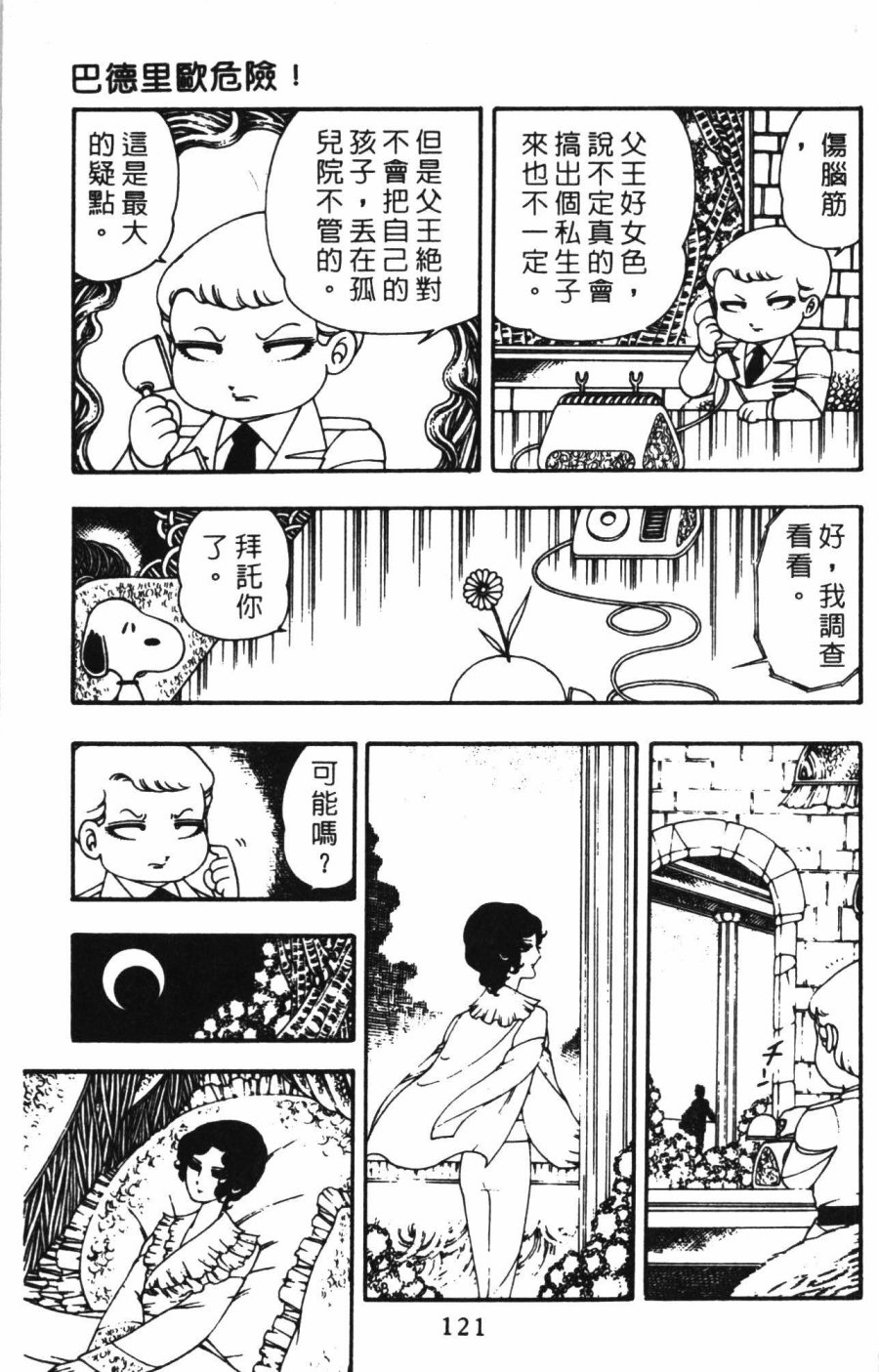 《帕塔利洛!》漫画最新章节第01卷免费下拉式在线观看章节第【127】张图片