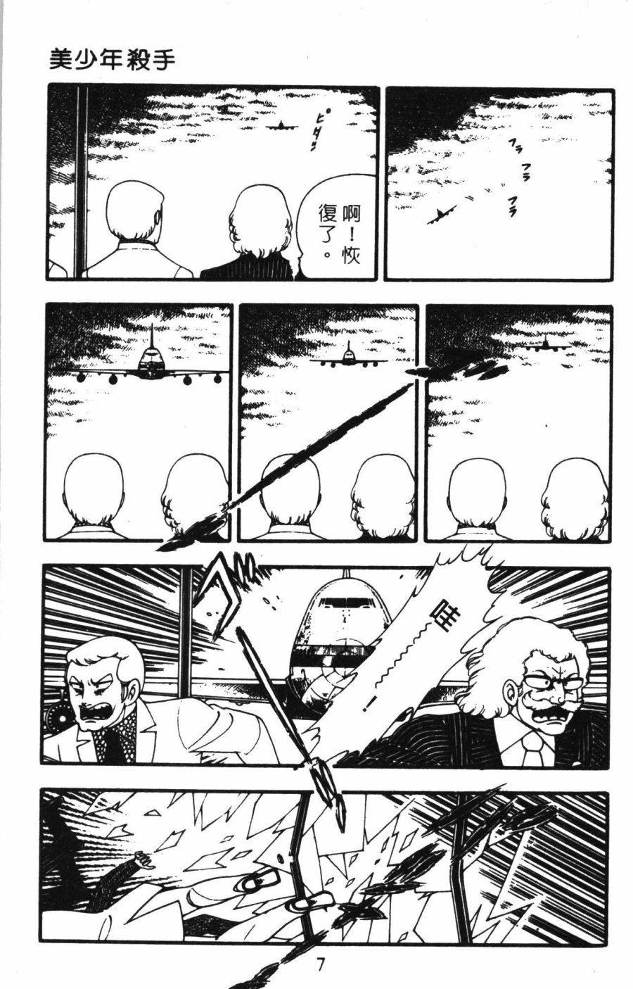 《帕塔利洛!》漫画最新章节第01卷免费下拉式在线观看章节第【13】张图片