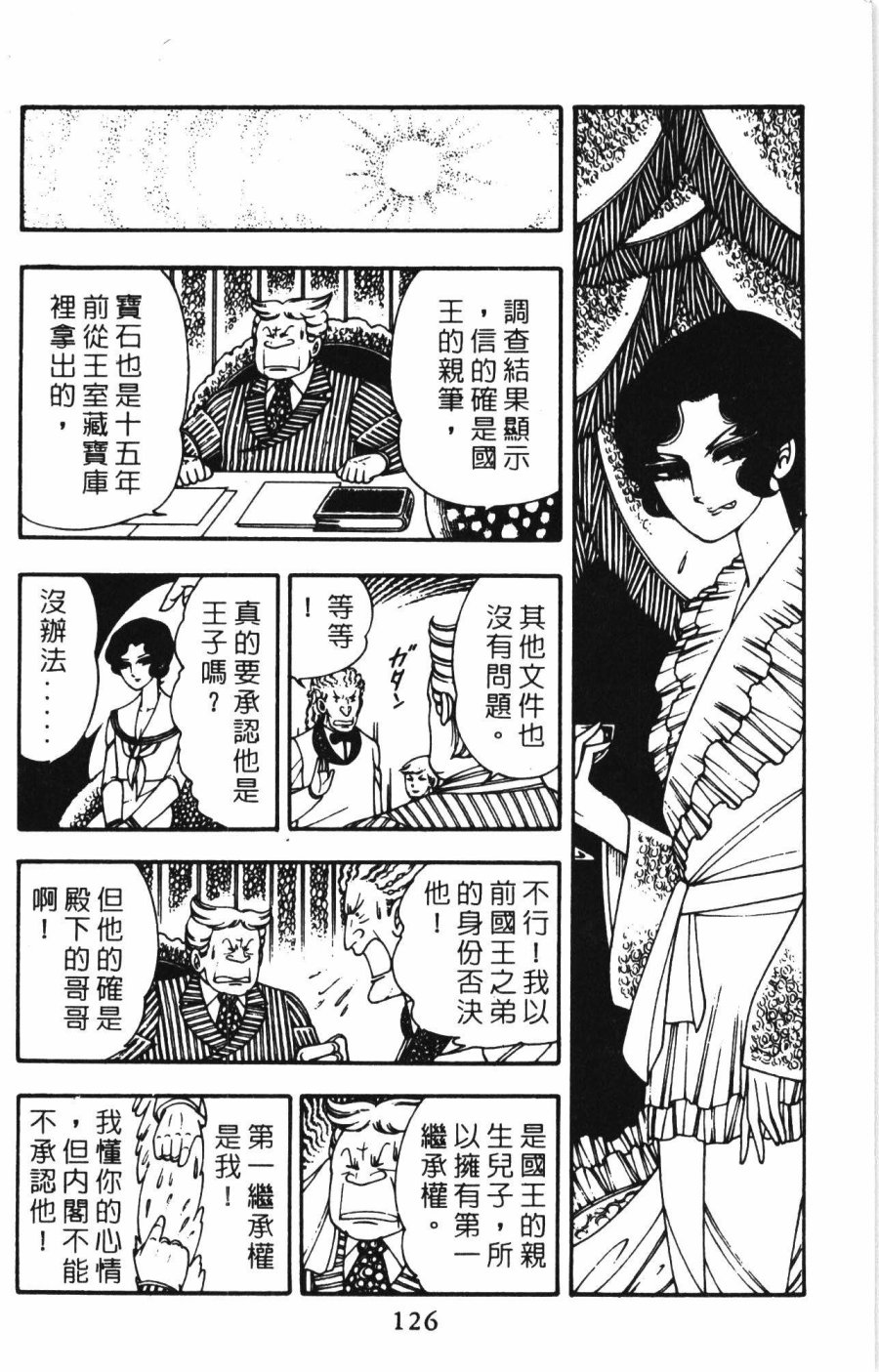 《帕塔利洛!》漫画最新章节第01卷免费下拉式在线观看章节第【132】张图片