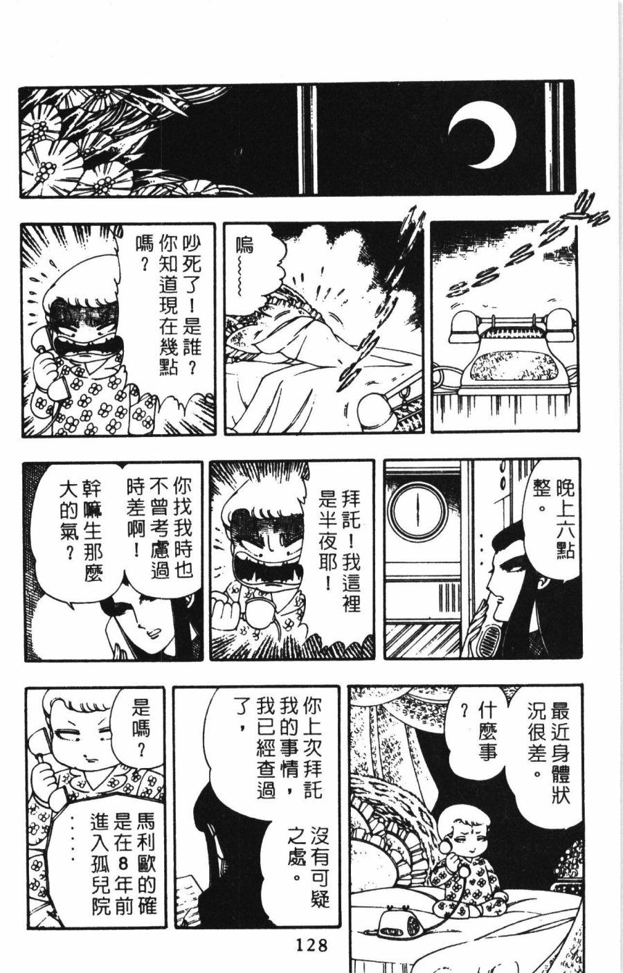 《帕塔利洛!》漫画最新章节第01卷免费下拉式在线观看章节第【134】张图片