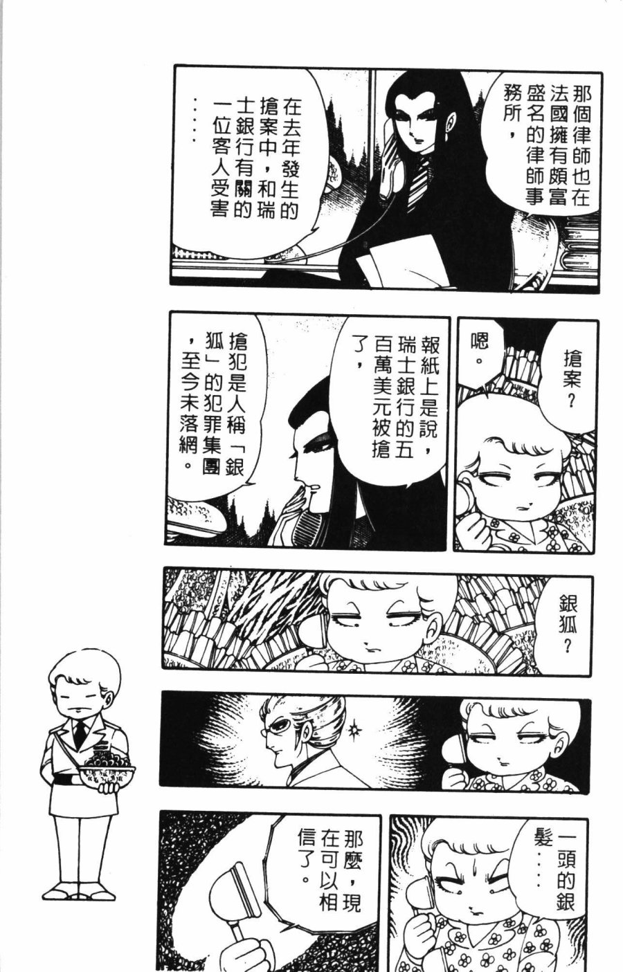 《帕塔利洛!》漫画最新章节第01卷免费下拉式在线观看章节第【135】张图片