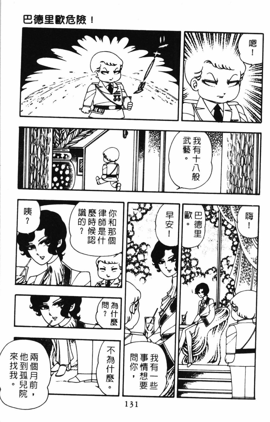 《帕塔利洛!》漫画最新章节第01卷免费下拉式在线观看章节第【137】张图片