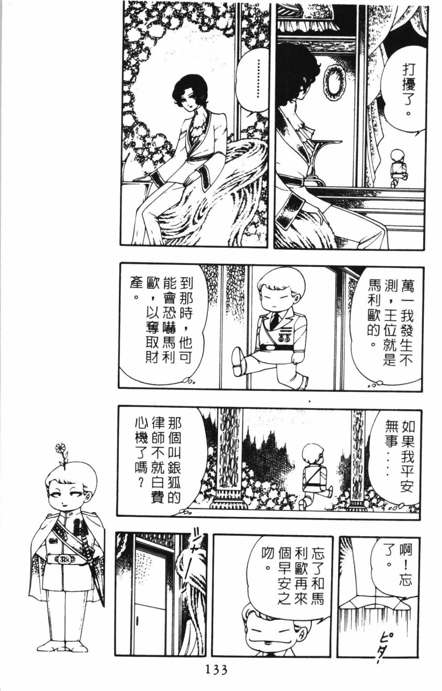 《帕塔利洛!》漫画最新章节第01卷免费下拉式在线观看章节第【139】张图片