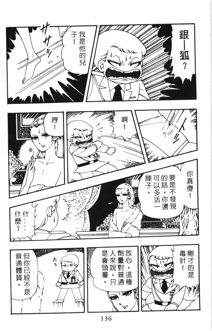 《帕塔利洛!》漫画最新章节第01卷免费下拉式在线观看章节第【142】张图片