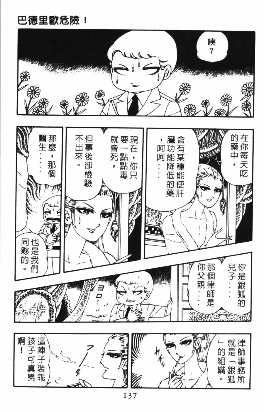 《帕塔利洛!》漫画最新章节第01卷免费下拉式在线观看章节第【143】张图片