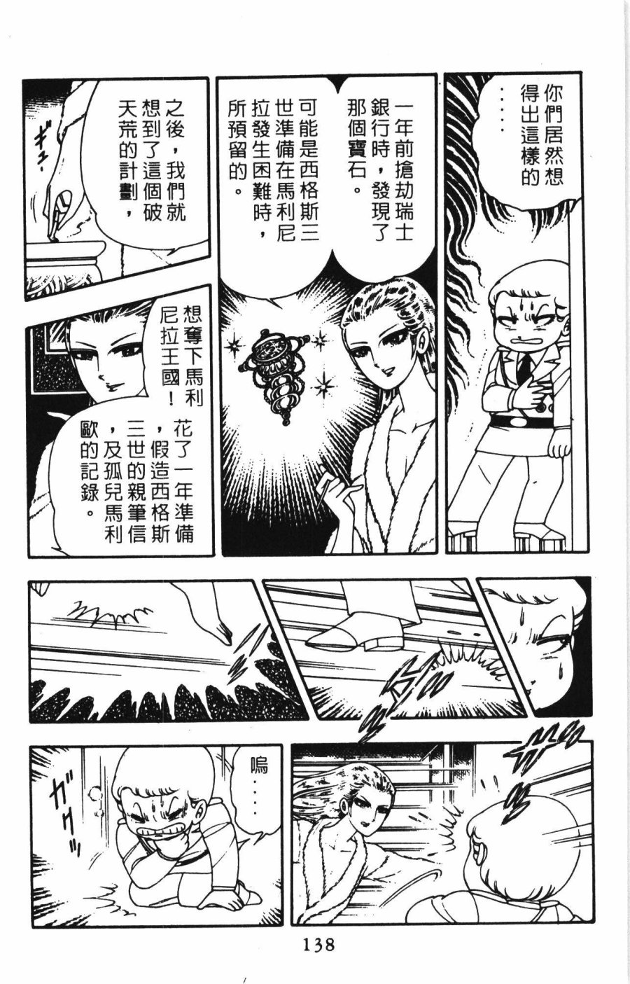 《帕塔利洛!》漫画最新章节第01卷免费下拉式在线观看章节第【144】张图片