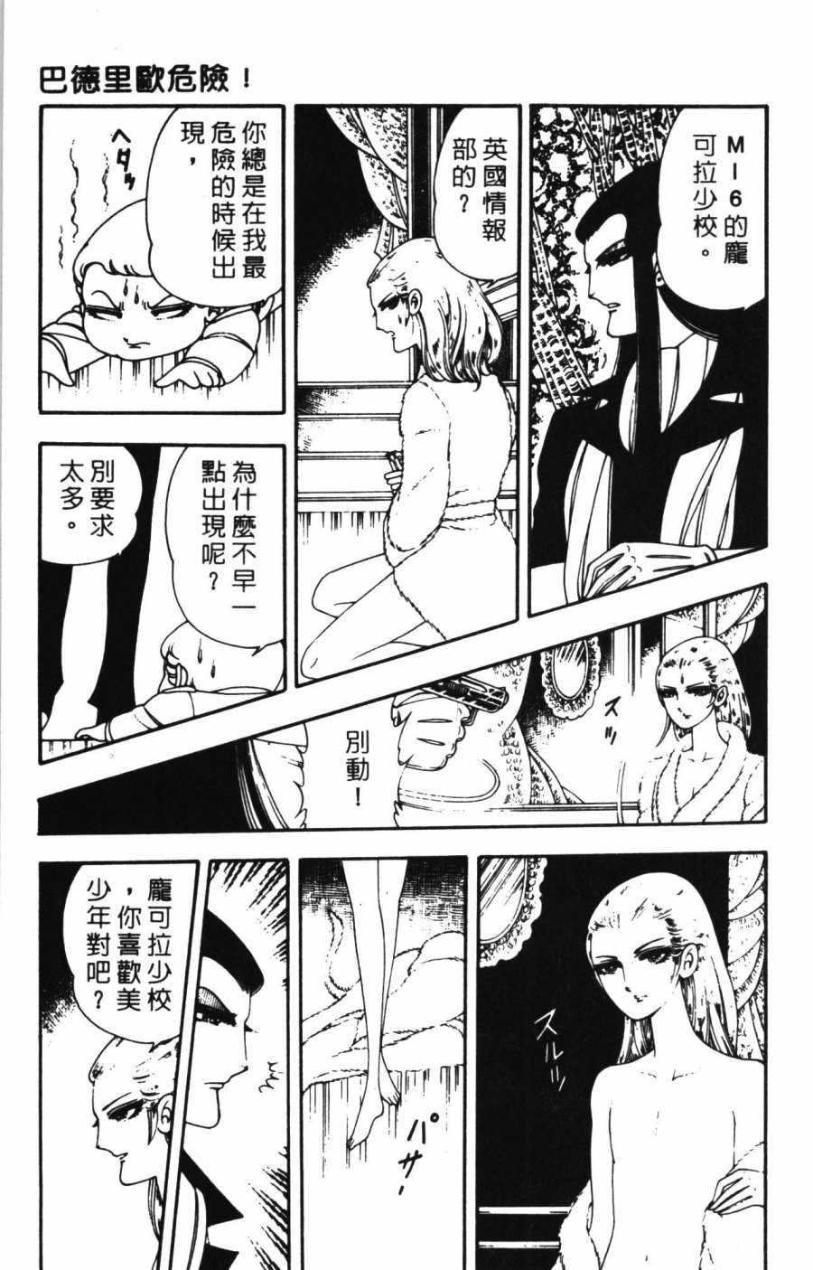 《帕塔利洛!》漫画最新章节第01卷免费下拉式在线观看章节第【147】张图片