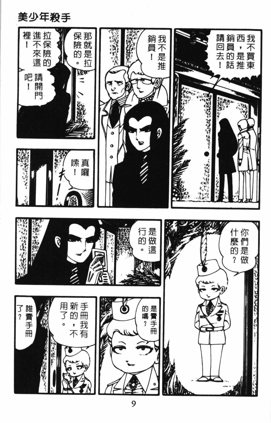 《帕塔利洛!》漫画最新章节第01卷免费下拉式在线观看章节第【15】张图片