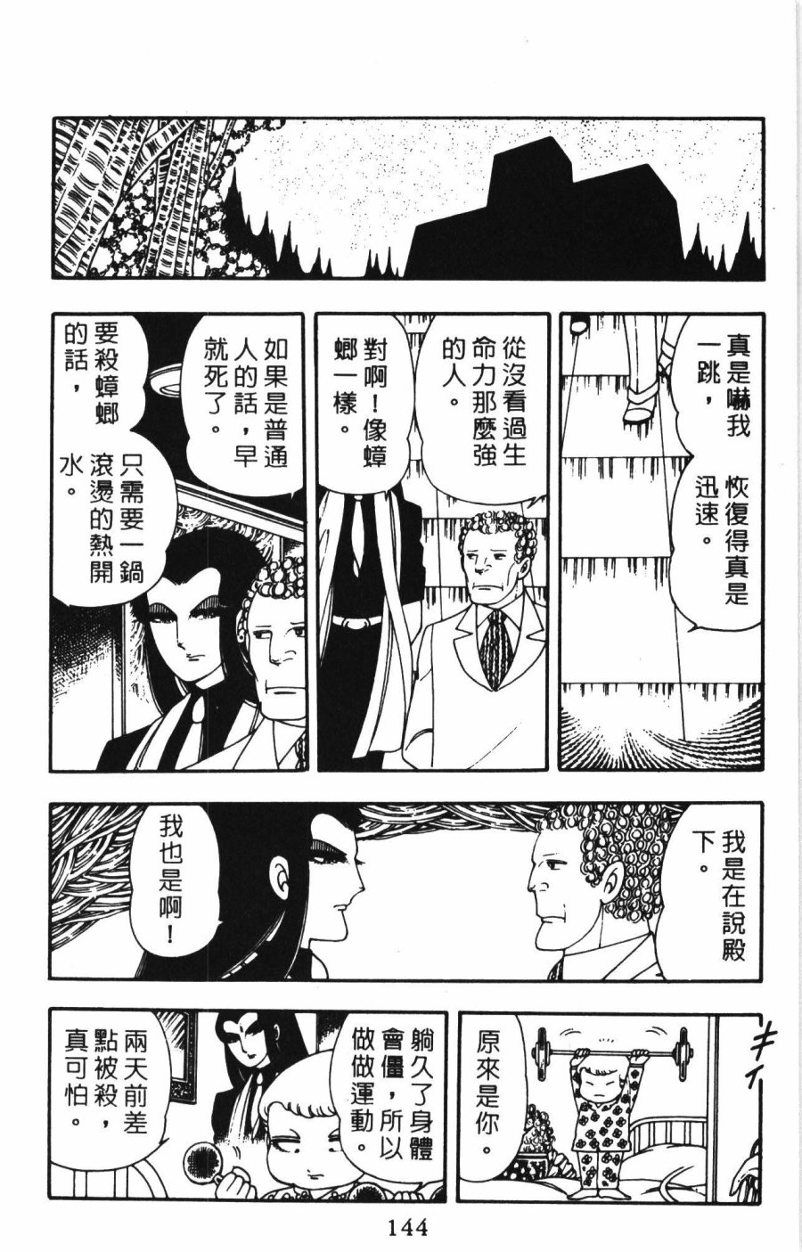 《帕塔利洛!》漫画最新章节第01卷免费下拉式在线观看章节第【150】张图片