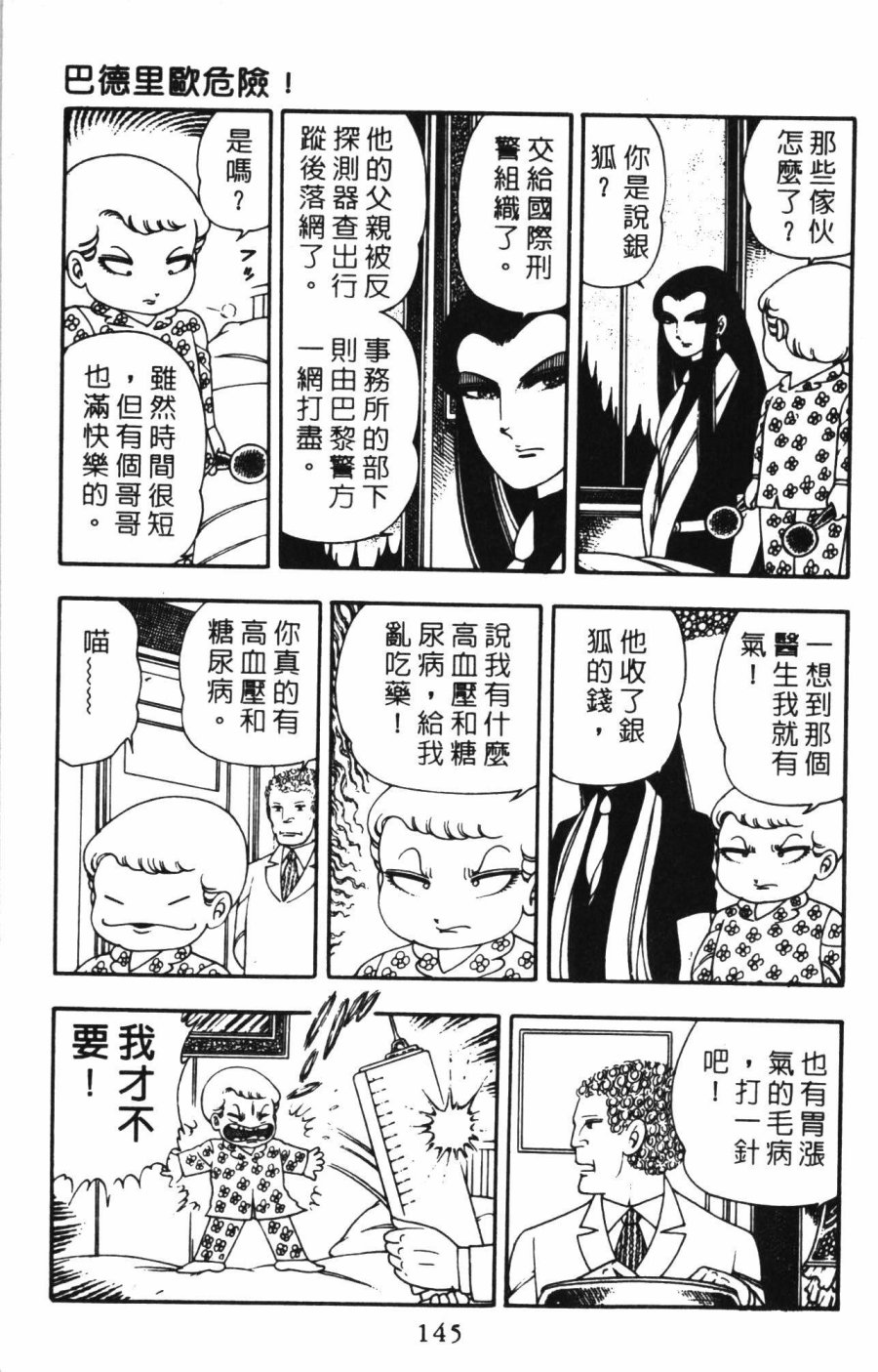 《帕塔利洛!》漫画最新章节第01卷免费下拉式在线观看章节第【151】张图片