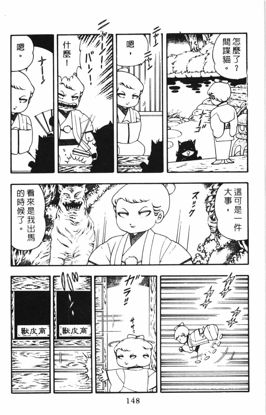 《帕塔利洛!》漫画最新章节第01卷免费下拉式在线观看章节第【154】张图片