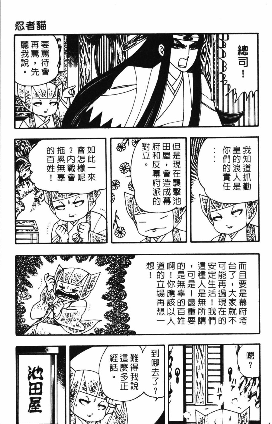 《帕塔利洛!》漫画最新章节第01卷免费下拉式在线观看章节第【157】张图片