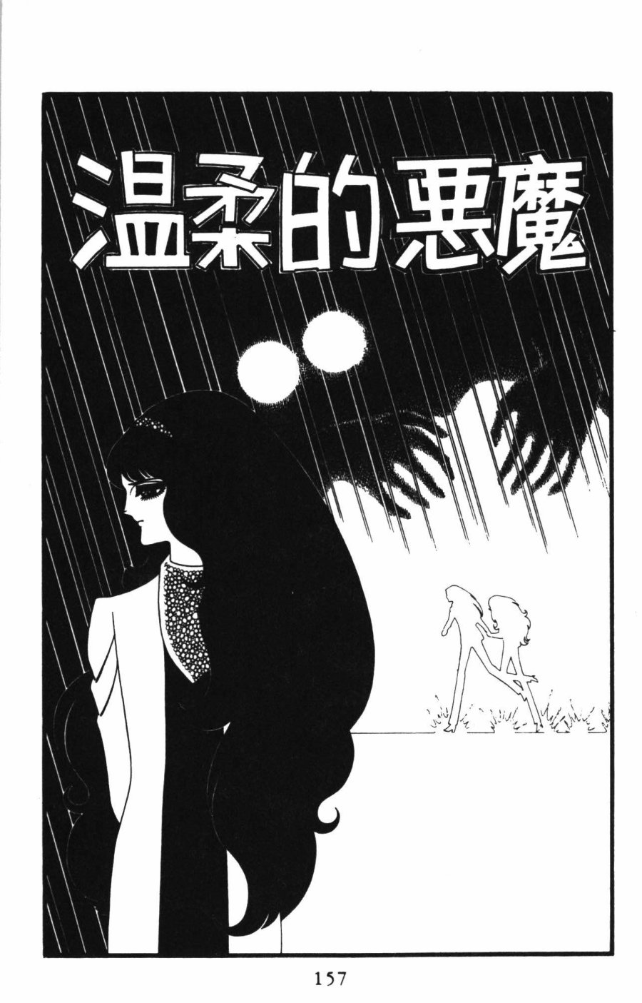 《帕塔利洛!》漫画最新章节第01卷免费下拉式在线观看章节第【163】张图片