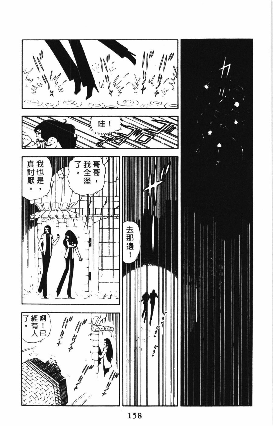 《帕塔利洛!》漫画最新章节第01卷免费下拉式在线观看章节第【164】张图片