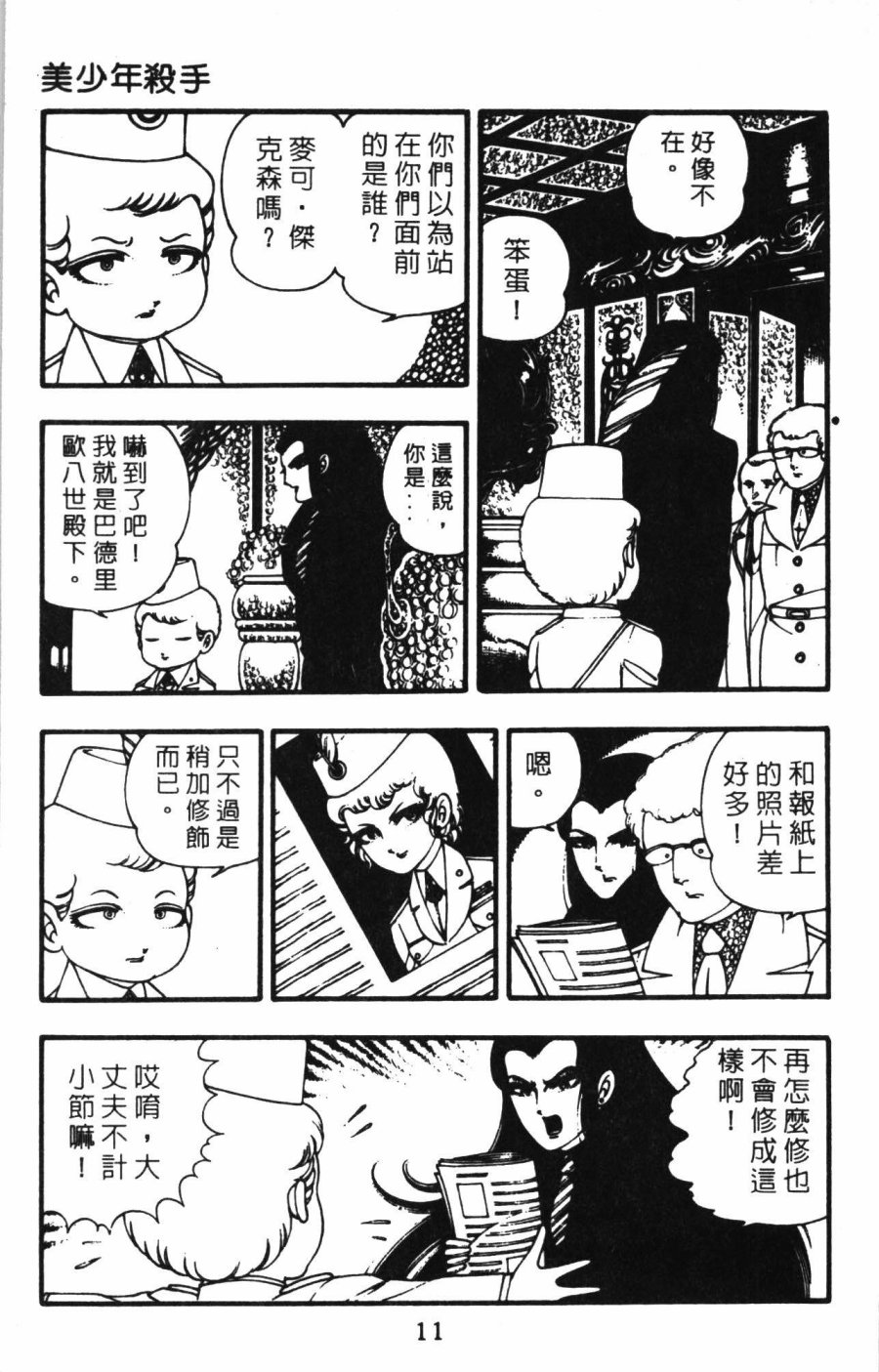 《帕塔利洛!》漫画最新章节第01卷免费下拉式在线观看章节第【17】张图片