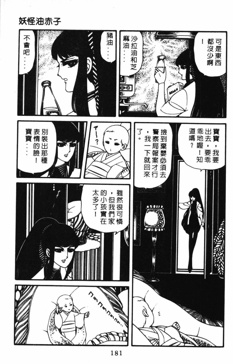 《帕塔利洛!》漫画最新章节第01卷免费下拉式在线观看章节第【187】张图片