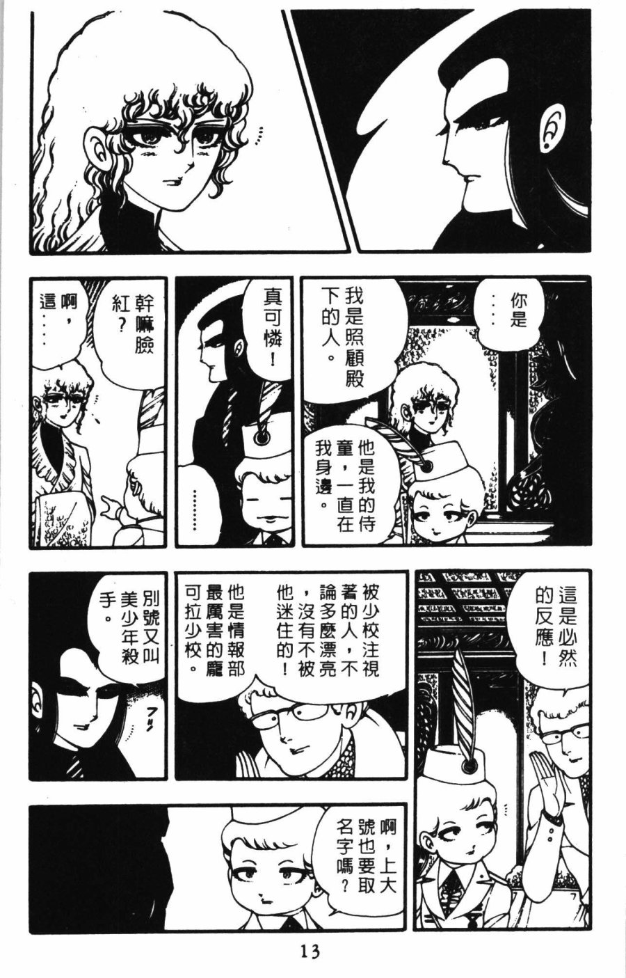 《帕塔利洛!》漫画最新章节第01卷免费下拉式在线观看章节第【19】张图片