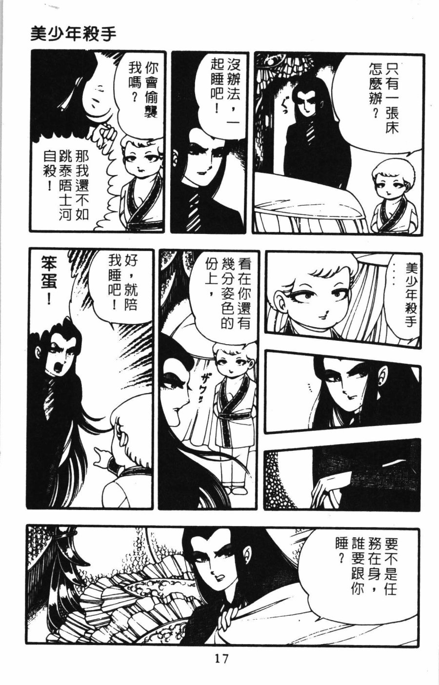 《帕塔利洛!》漫画最新章节第01卷免费下拉式在线观看章节第【23】张图片